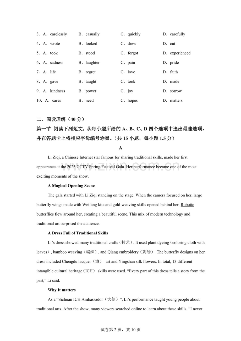 广东省深圳市 2024-2025学年九年级下学期四月月考英语试卷（含答案）.docx_第2页