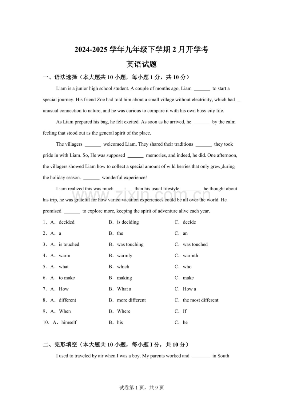 广东省清远市清城区清城中学教育集团四校联考2024-2025学年九年级下学期开学考试英语试题（含答案）.docx_第1页