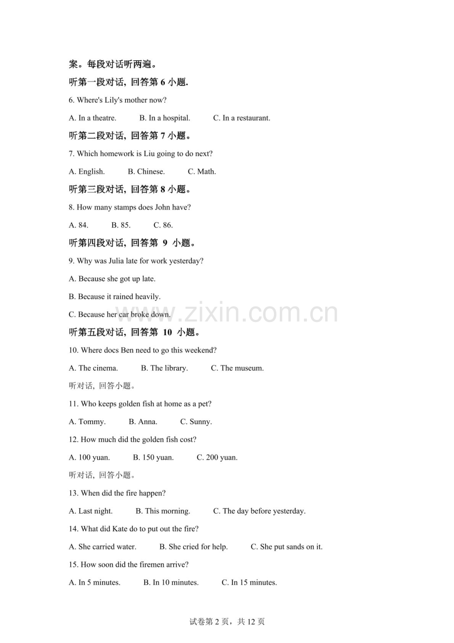 广东省江门市第一中学景贤学校2024-2025学年九年级下学期第三次模拟考试英语试题（含答案）.docx_第2页