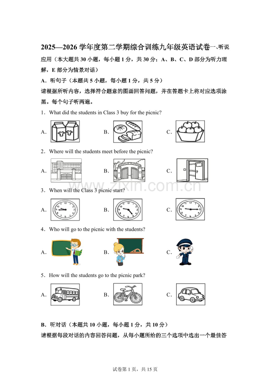 广东省揭阳真理中学2025--2026学年度第二学期综合训练九年级英语试卷（含答案）.docx_第1页