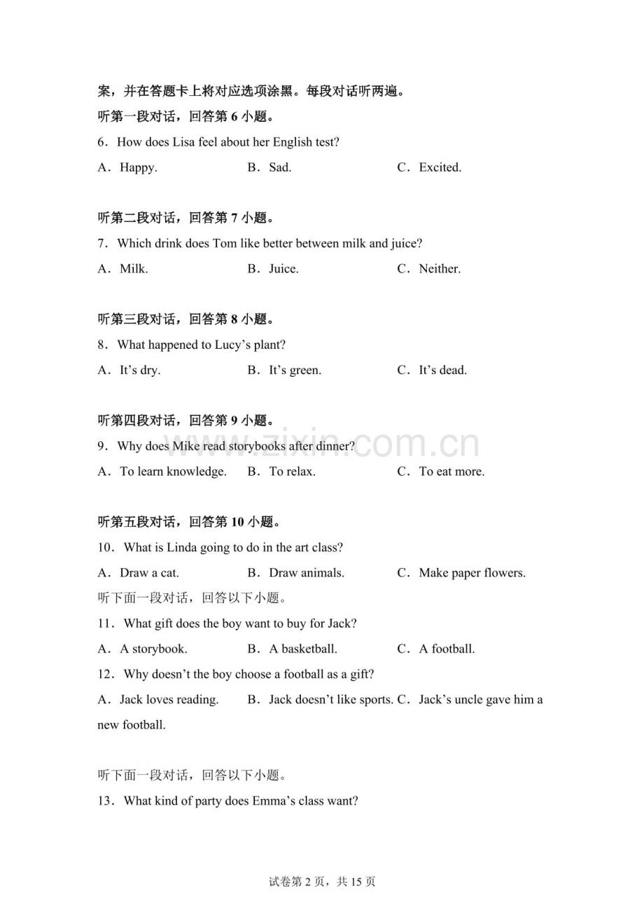 广东省揭阳真理中学2025--2026学年度第二学期综合训练九年级英语试卷（含答案）.docx_第2页