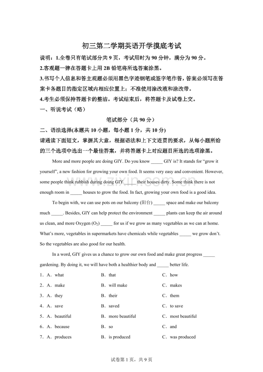 广东省茂名市高州市祥山中学三2025-2026学年九年级下学期英语开学摸底考试试卷（含答案）.docx_第1页