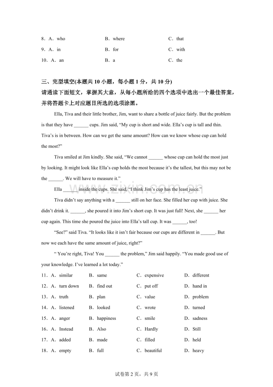 广东省茂名市高州市祥山中学三2025-2026学年九年级下学期英语开学摸底考试试卷（含答案）.docx_第2页