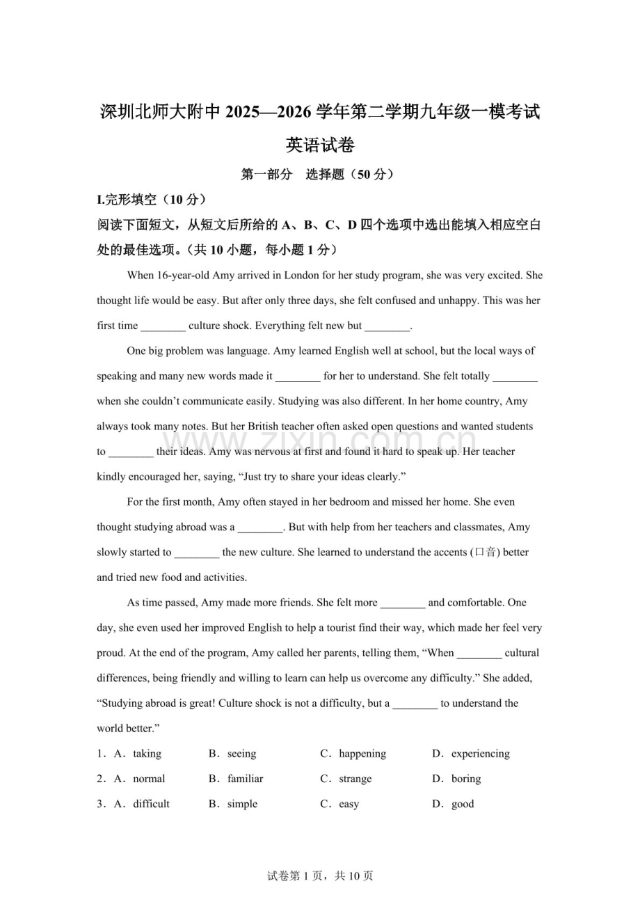 广东深圳市北京师范大学南山附属学校2025-2026学年第二学期九年级一模考试英语试卷（含答案）.docx_第1页