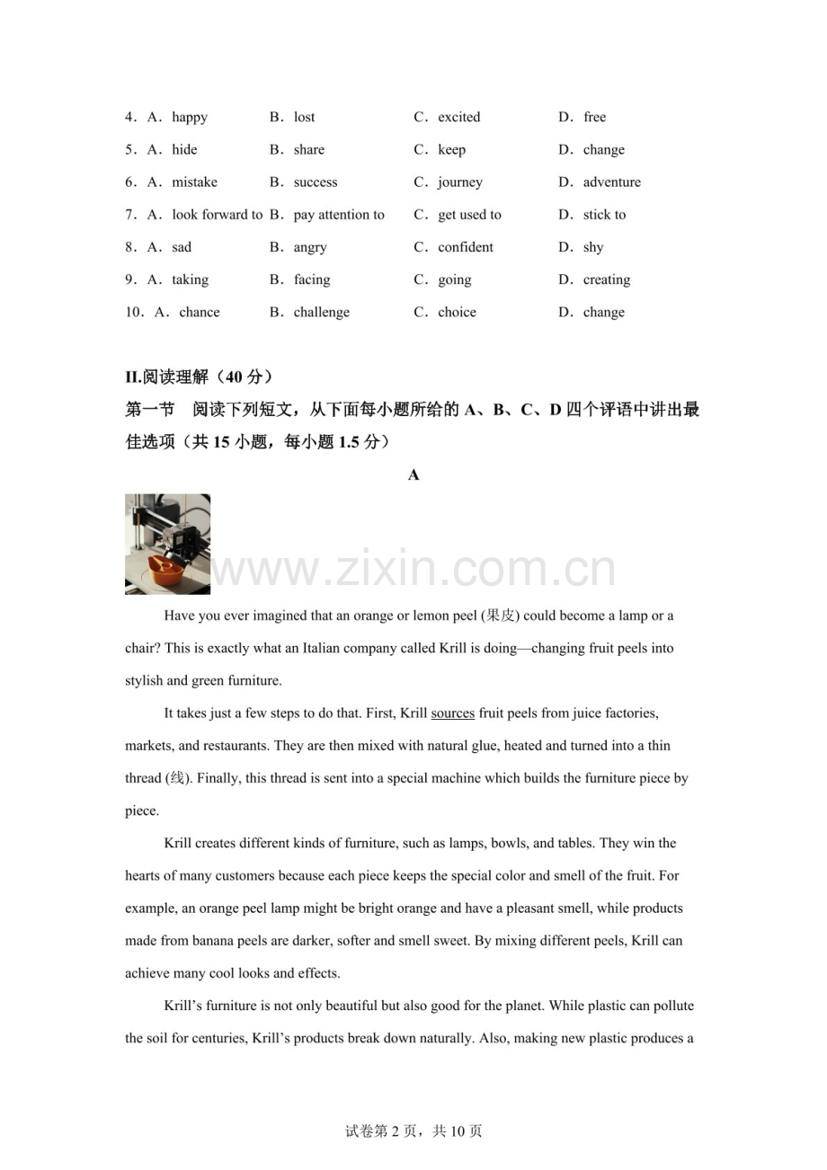 广东深圳市北京师范大学南山附属学校2025-2026学年第二学期九年级一模考试英语试卷（含答案）.docx_第2页
