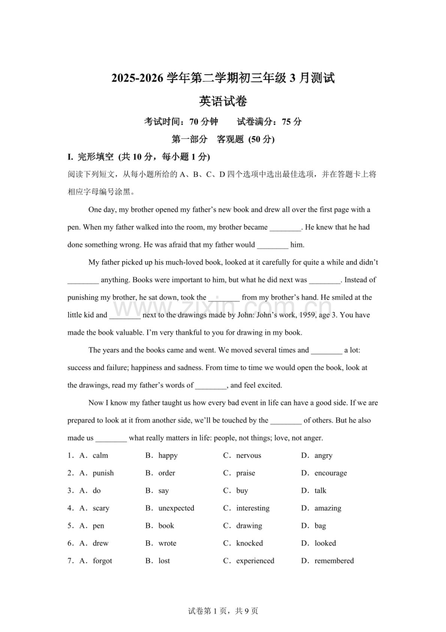 广东深圳实验学校初中部2025-2026学年第二学期初三年级3月英语学情自测试卷（含答案）.docx_第1页
