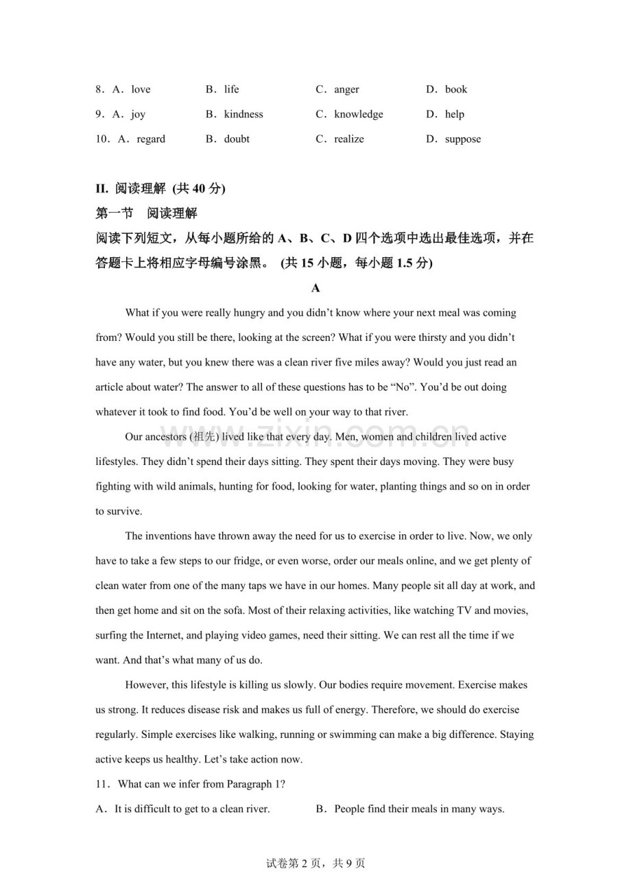 广东深圳实验学校初中部2025-2026学年第二学期初三年级3月英语学情自测试卷（含答案）.docx_第2页