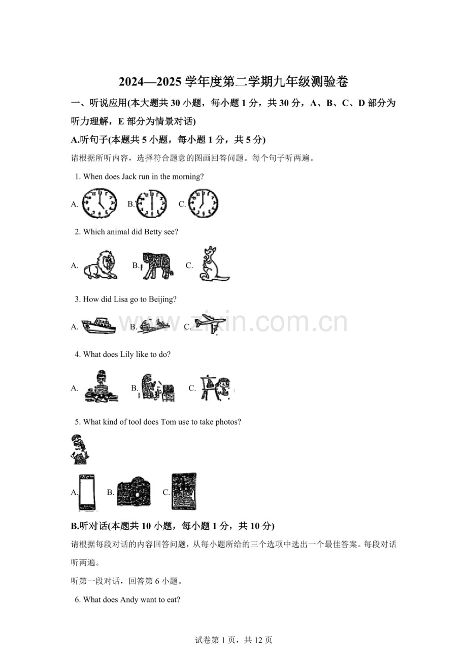 广东省江门市台山市新宁中学2024-2025学年九年级下学期第一次月考英语试题（含答案）.docx_第1页