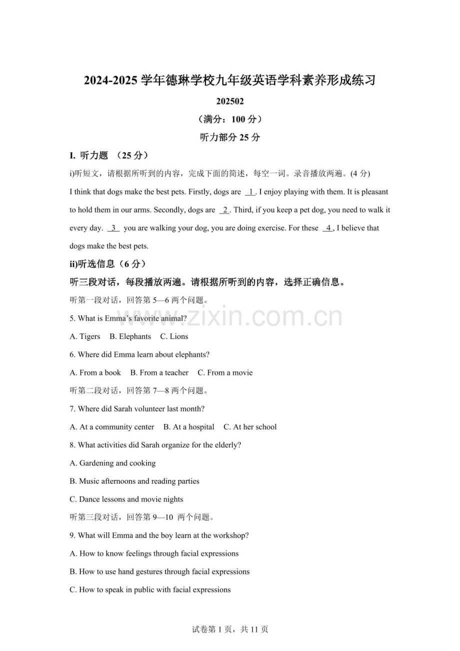 广东省深圳市德琳学校2024-2025学年九年级下学期入学考试英语试卷（含答案）.docx_第1页