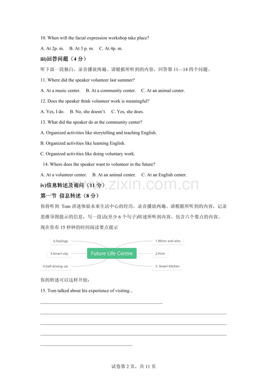 广东省深圳市德琳学校2024-2025学年九年级下学期入学考试英语试卷（含答案）.docx_第2页