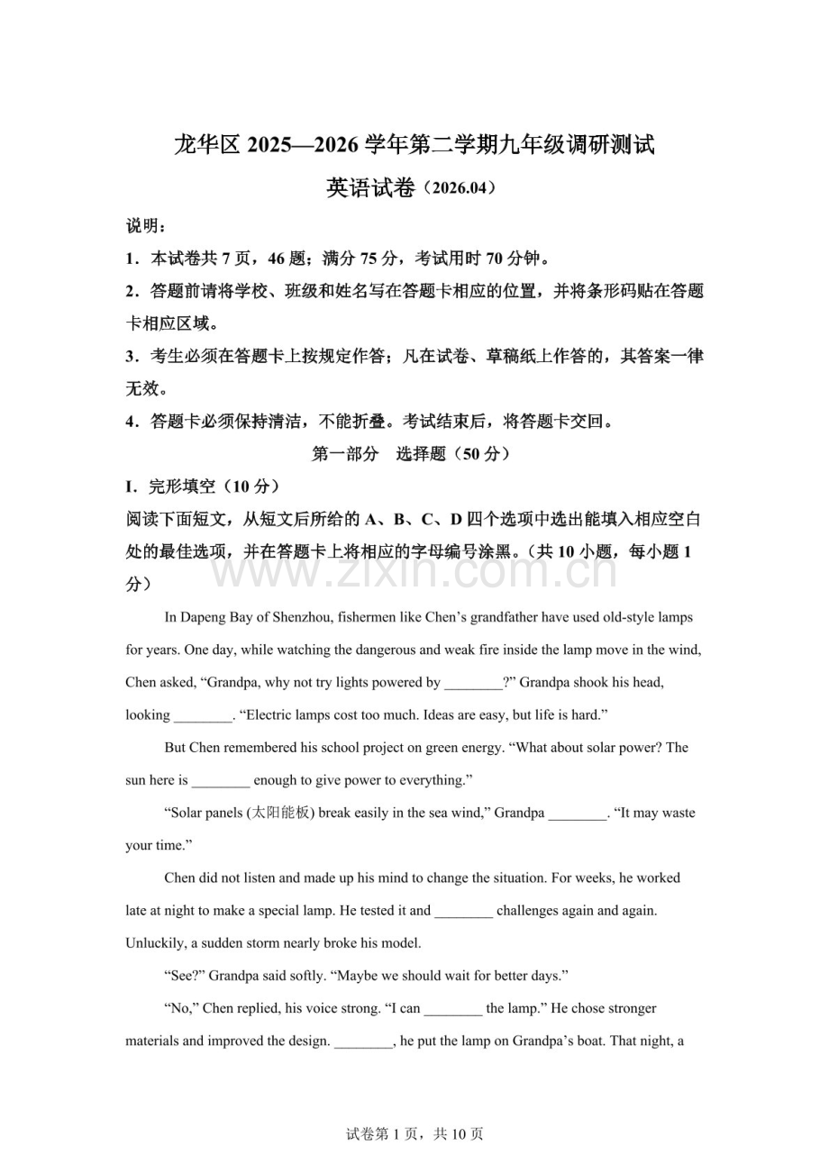 广东深圳市龙华区2025—2026学年第二学期九年级调研测试英语试卷（含答案）.docx_第1页