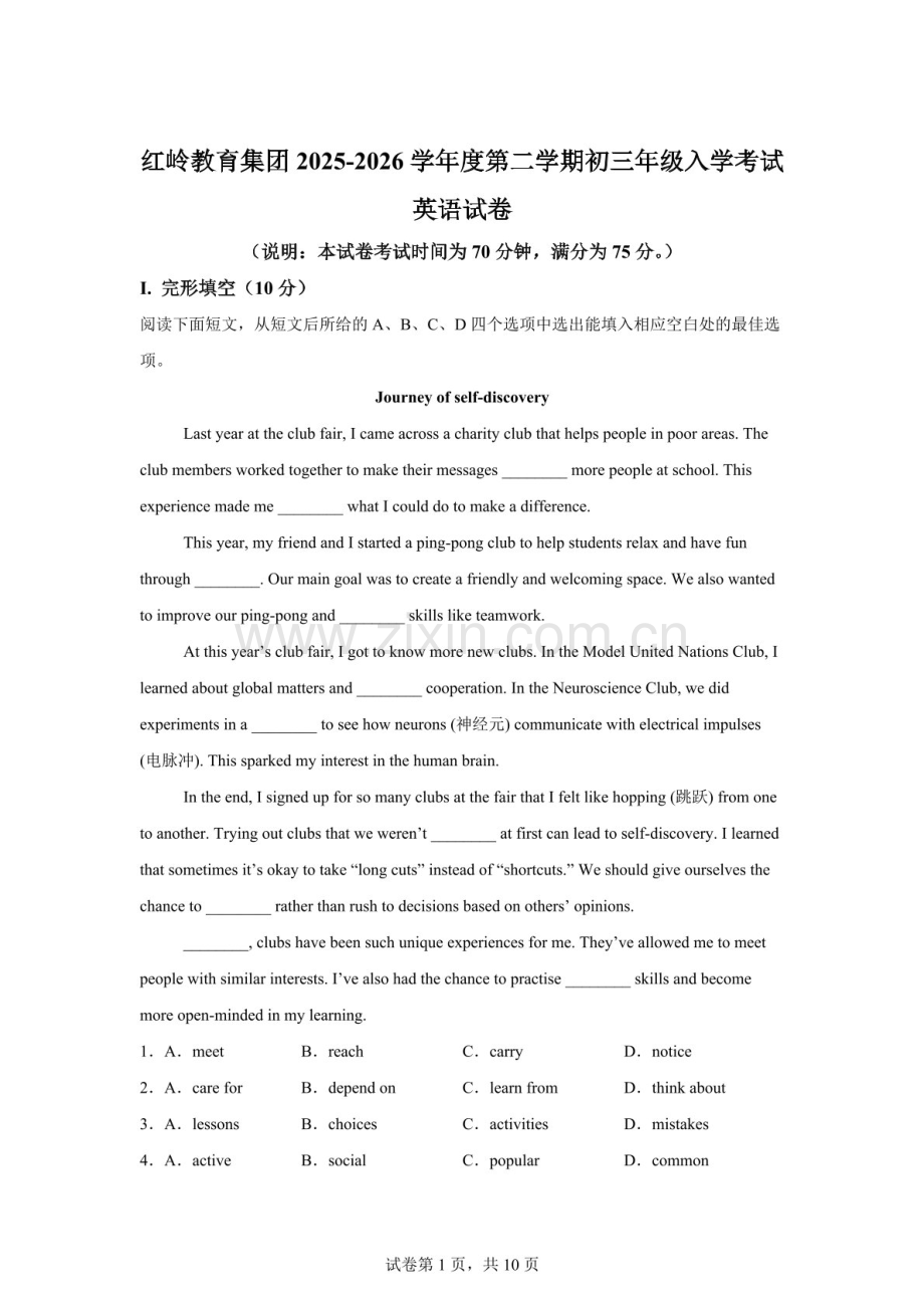 广东深圳市福田区红岭教育集团2025-2026学年九年级下学期收心自测英语试卷（含答案）.docx_第1页