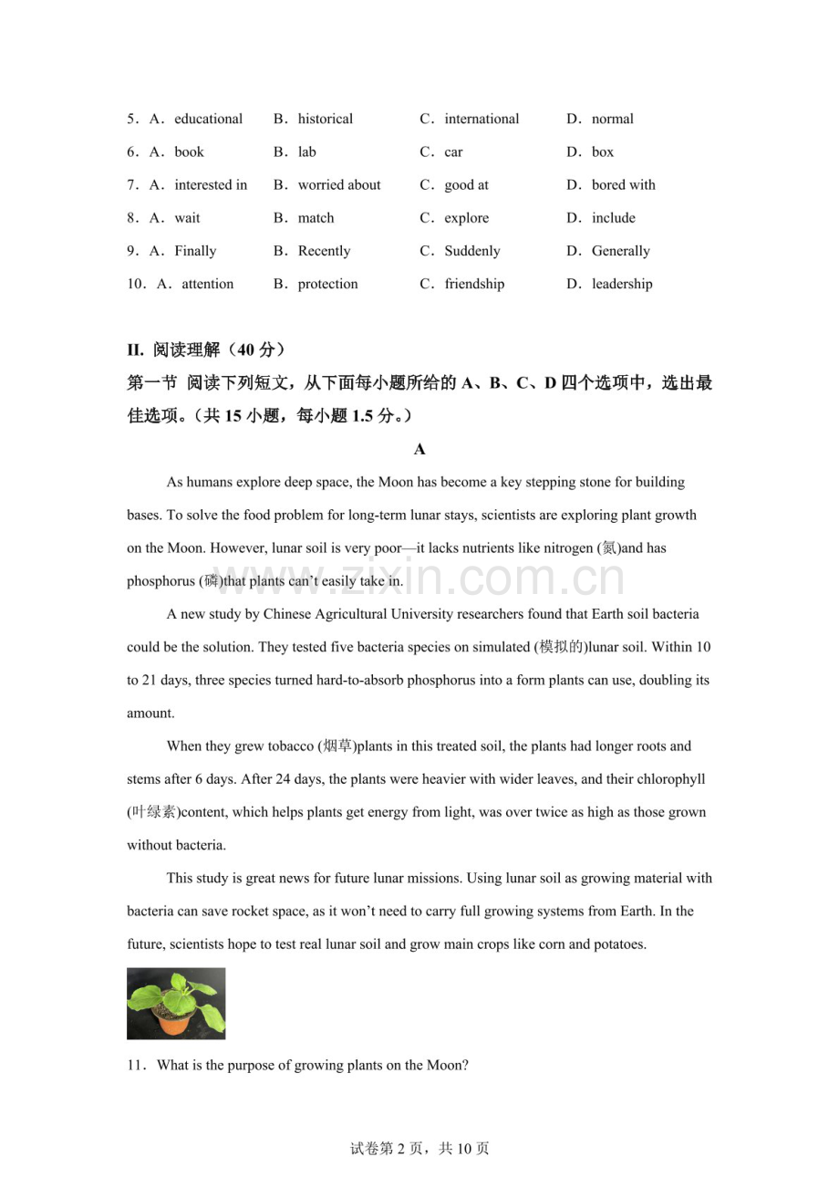 广东深圳市福田区红岭教育集团2025-2026学年九年级下学期收心自测英语试卷（含答案）.docx_第2页