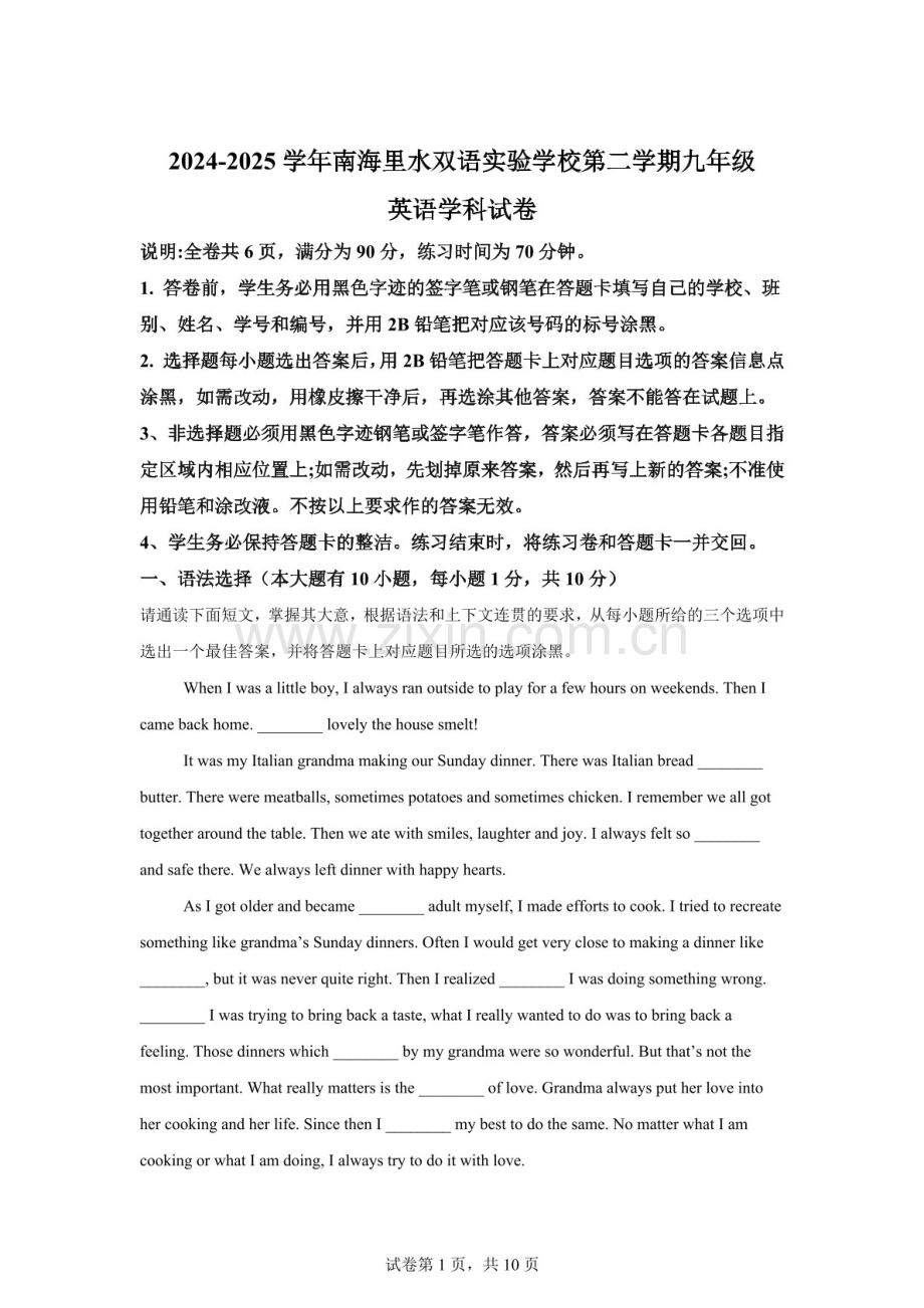广东省佛山市南海区里水双语实验学校2024-2025学年九年级下学期4月期中英语试题（含答案）.docx_第1页