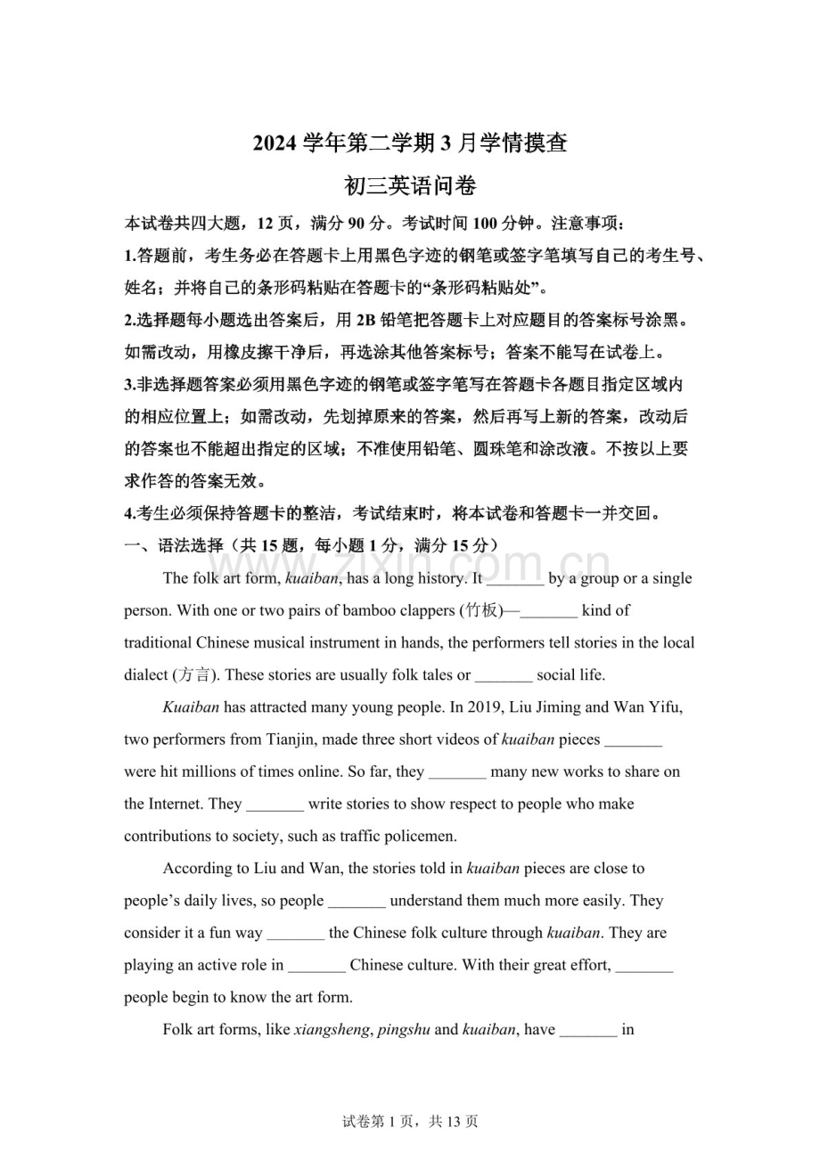 广东省广州市越秀区铁一中学2024-2025学年九年级下学期3月月考英语试题（含答案）.docx_第1页