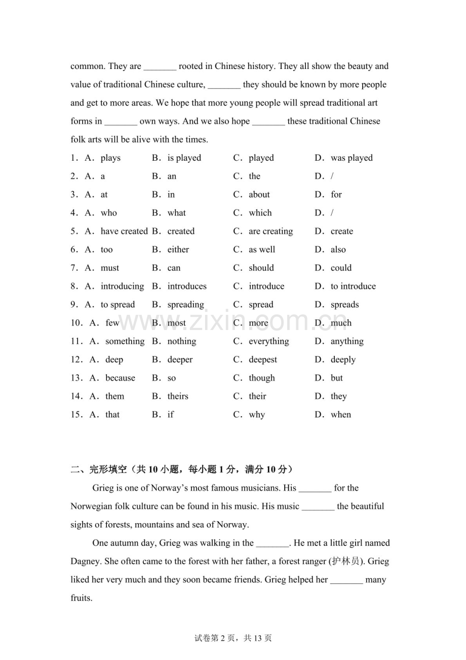 广东省广州市越秀区铁一中学2024-2025学年九年级下学期3月月考英语试题（含答案）.docx_第2页