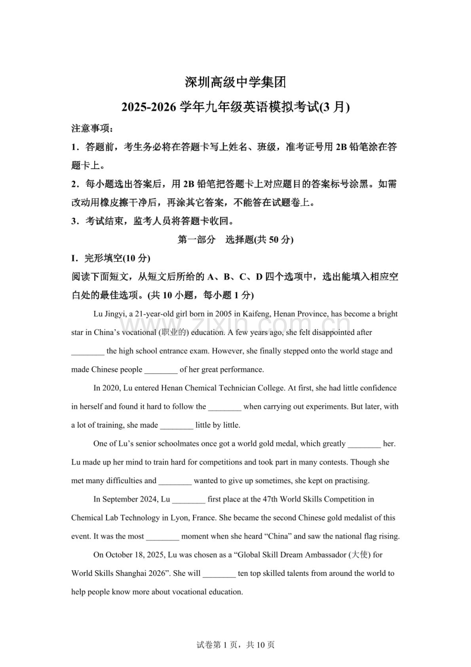 广东深圳市高级中学2025-2026学年九年级下学期英语模拟考试试卷（含答案）.docx_第1页