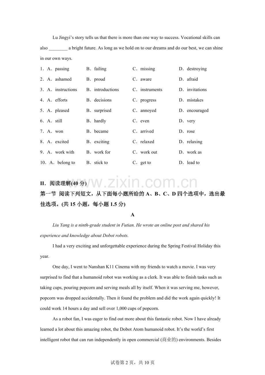 广东深圳市高级中学2025-2026学年九年级下学期英语模拟考试试卷（含答案）.docx_第2页
