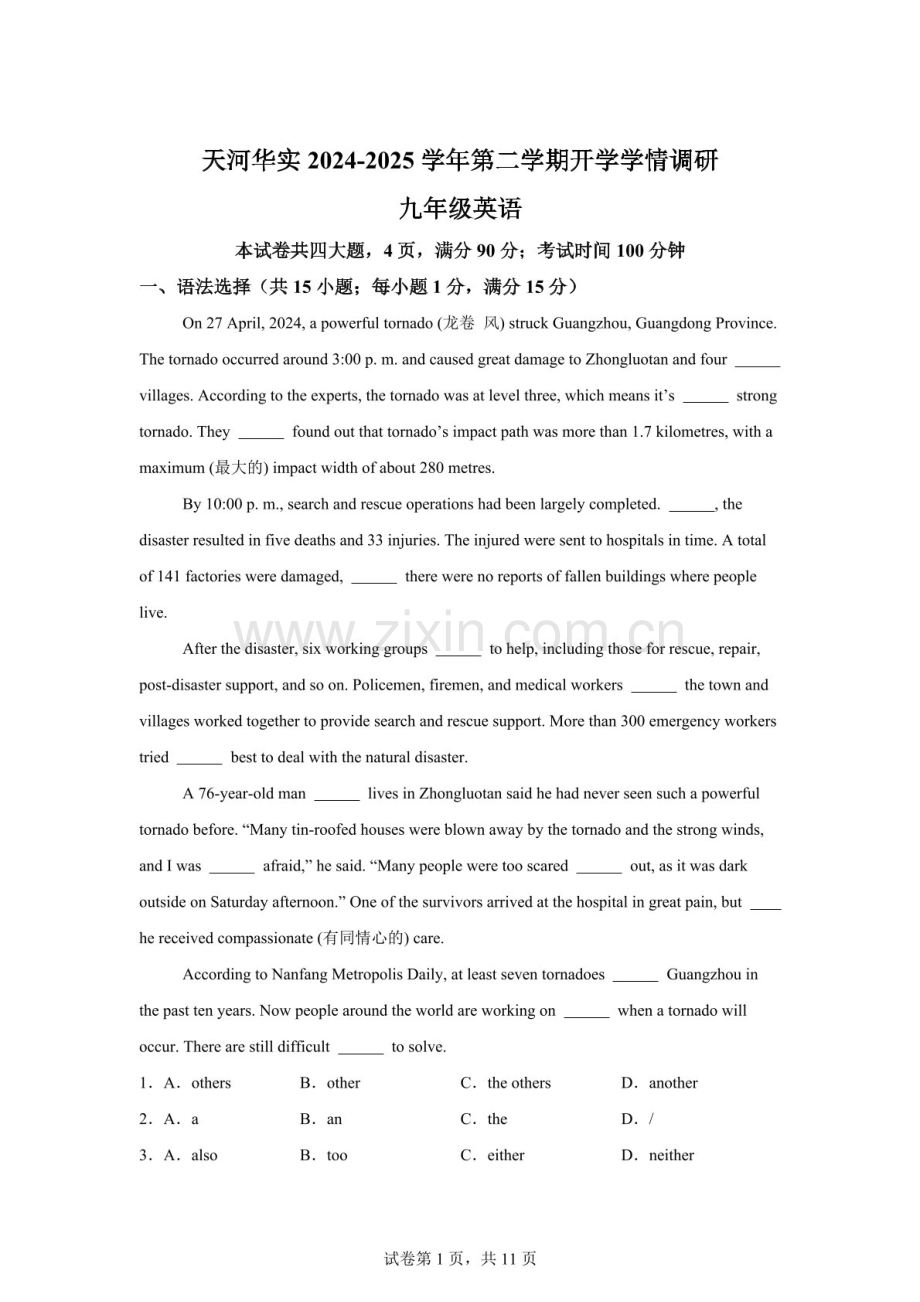 广东省广州市天河区华实学校2024-2025学年下学期九年级开学考英语试题（含答案）.docx_第1页