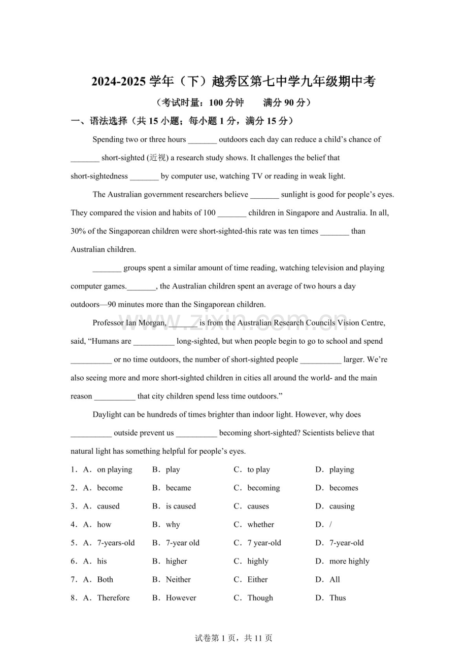 广东省广州市越秀区第七中学2024-2025学年九年级下学期期中英语试卷（含答案）.docx_第1页