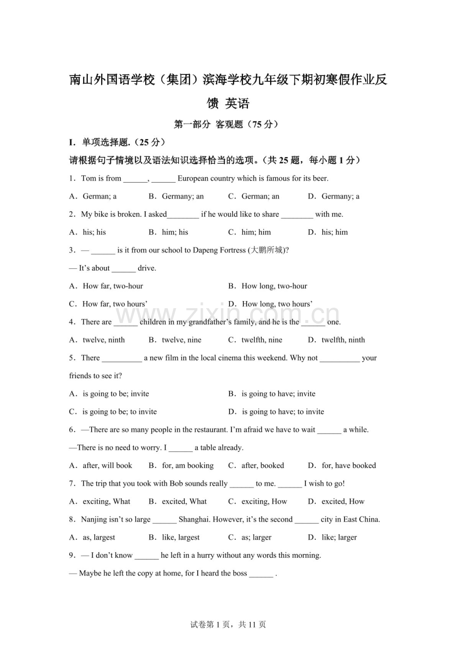 广东省深圳市南山外国语学校（集团）滨海学校2024-2025学年九年级下学期开学英语试题（含答案）.docx_第1页