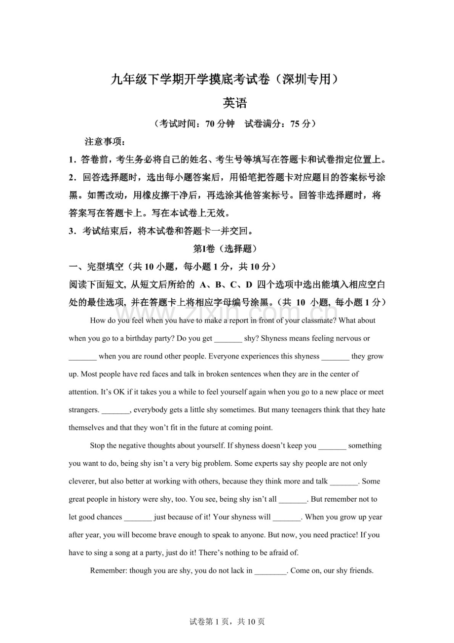 九年级英语开学摸底考（深圳专用）-2024-2025学年初中下学期开学摸底考试卷（含答案）.docx_第1页