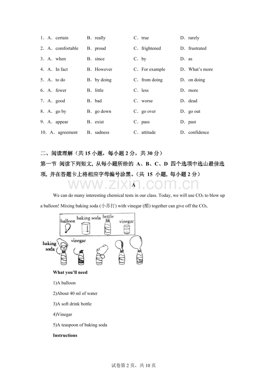 九年级英语开学摸底考（深圳专用）-2024-2025学年初中下学期开学摸底考试卷（含答案）.docx_第2页