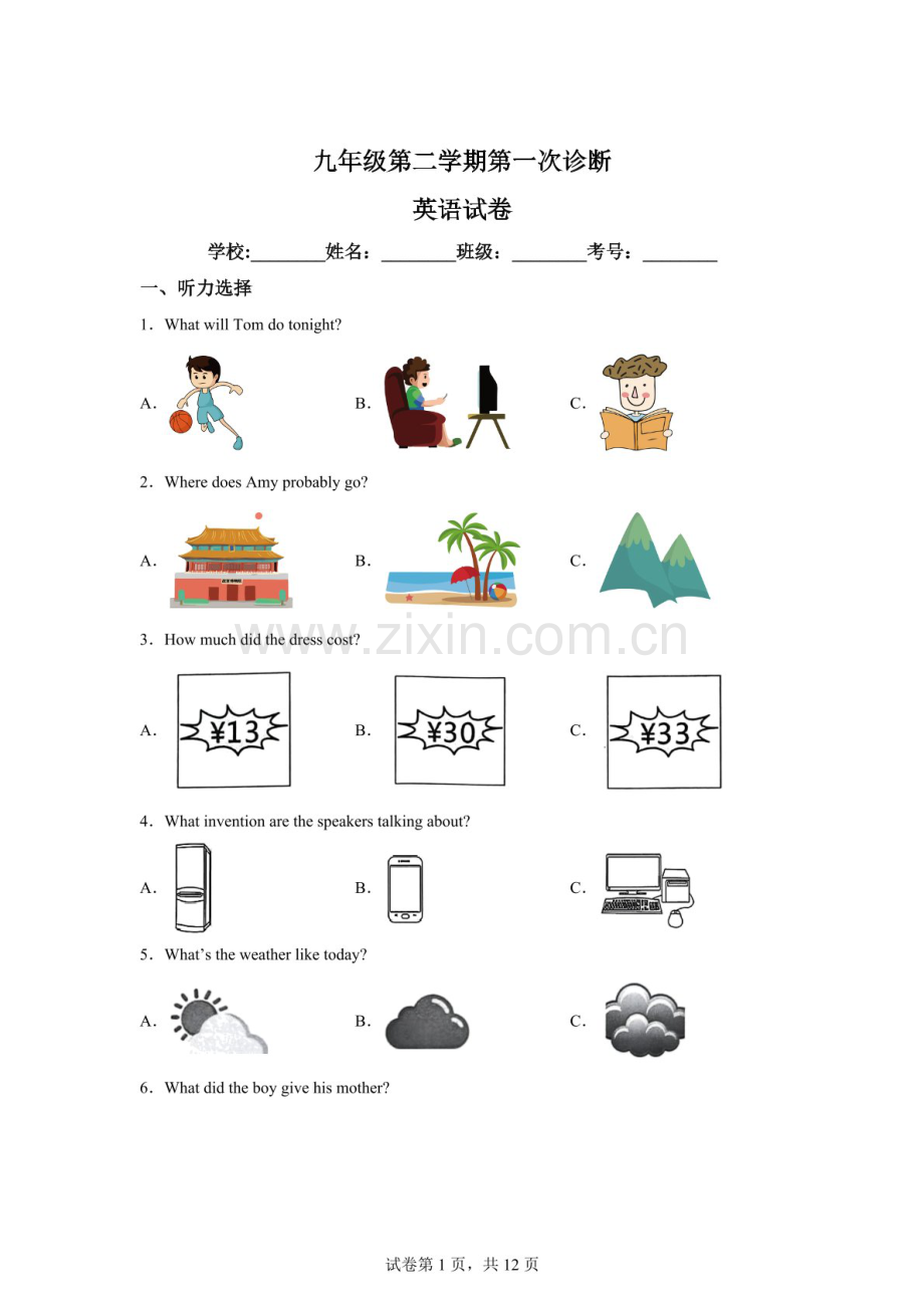 广东省湛江市雷州市英利初级中学2025-2026学年九年级第二学期第一次诊断英语试卷（含答案）.docx_第1页