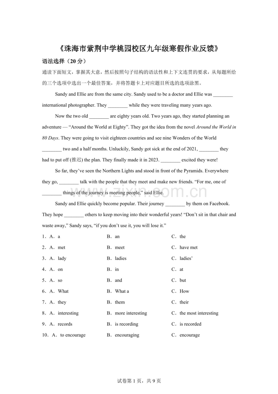 广东珠海市紫荆中学桃园校区2025-2026学年九年级下学期英语开学考试题（含答案）.docx_第1页