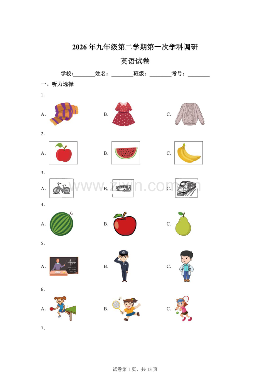 广东省湛江市麻章区博雅学校2025-2026学年九年级下学期3月阶段检测英语试题（含答案）.docx_第1页