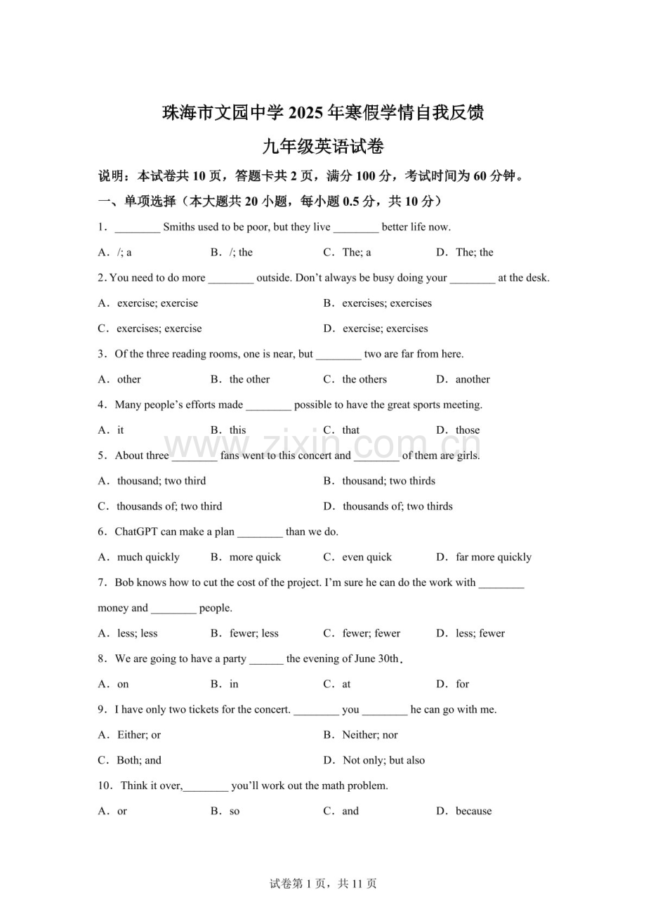 广东省珠海市香洲区文园中学2024-2025学年九年级下学期开学英语试题（含答案）.docx_第1页