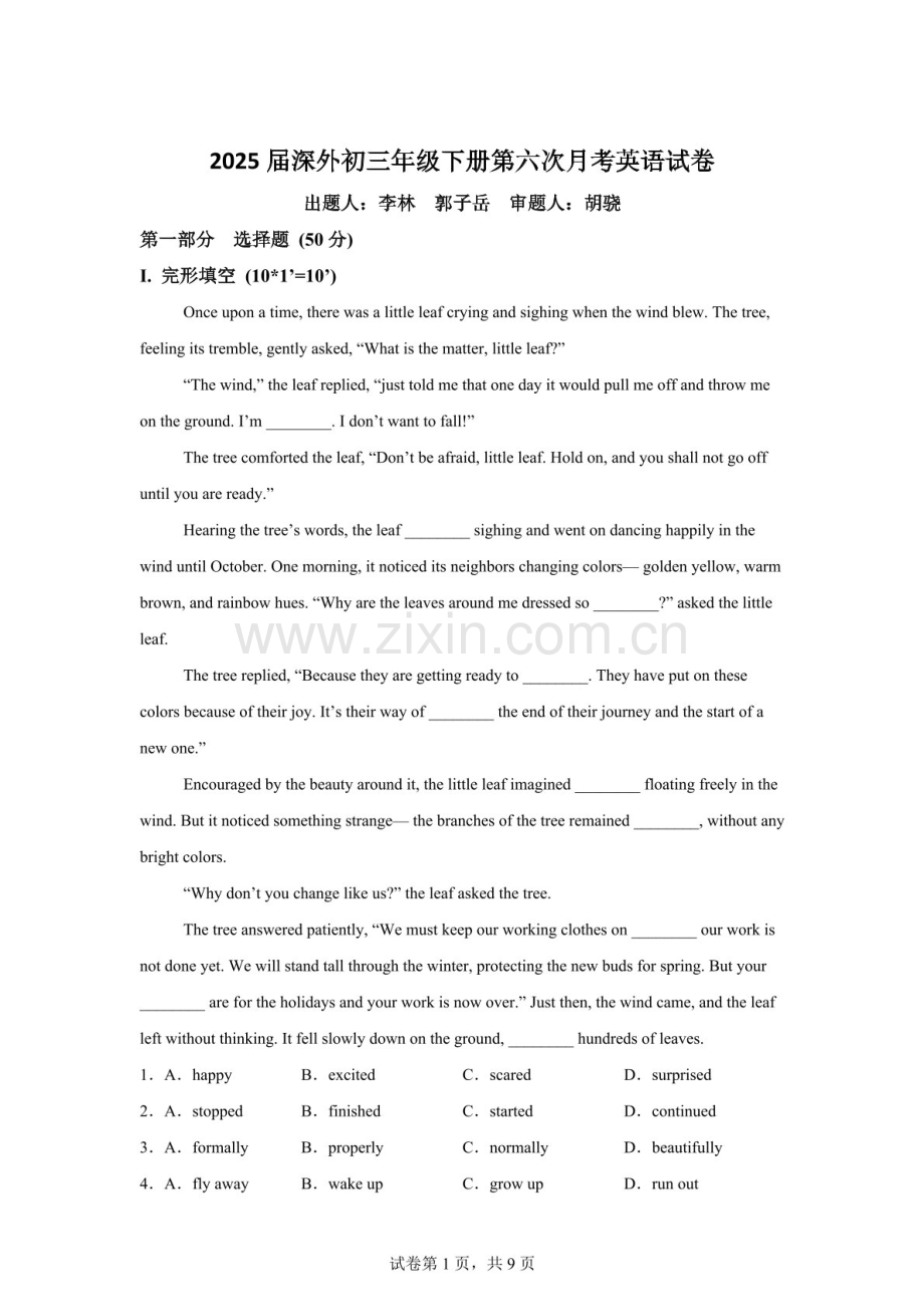 广东省深圳外国语学校2024-2025学年九年级下学期第六次月考英语试卷（含答案）.docx_第1页
