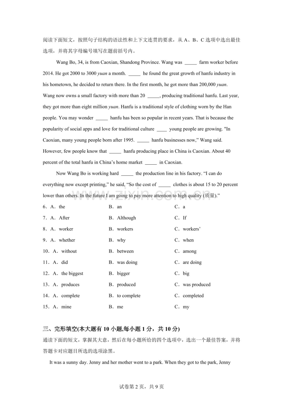 广东省湛江市银帆学校2024~2025学年九年级下学期开学考试英语试卷（含答案）.docx_第2页