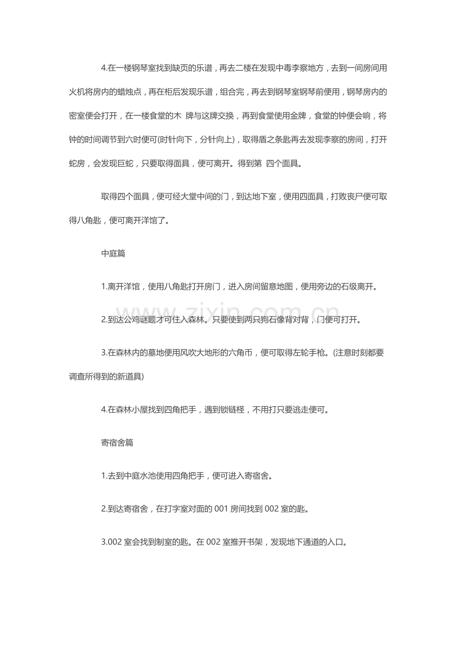 生化危机 攻略详解.docx_第2页