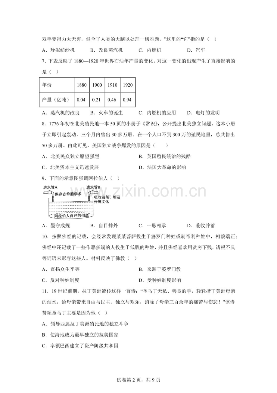 广东省湛江市雷州市雷州八中教育集团2025-2026学年九年级下学期开学学情自测历史试题（含答案）.docx_第2页