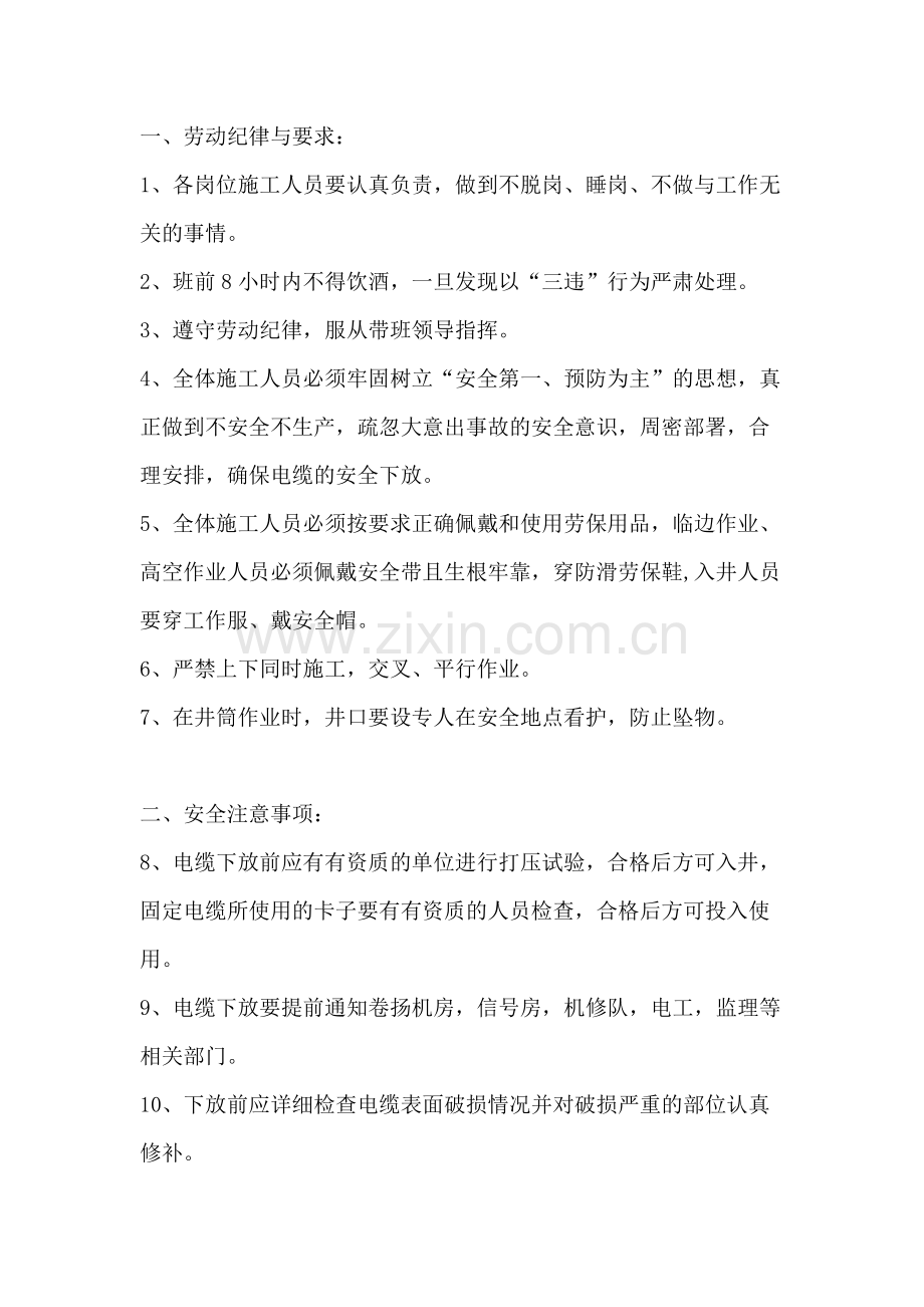 井筒下放电缆安全交底.docx_第1页