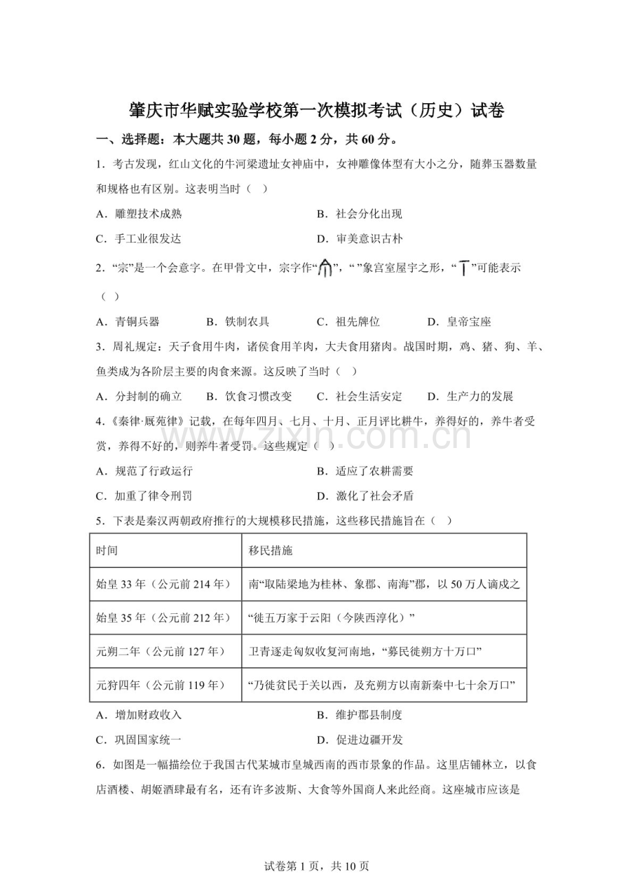 2025年广东省肇庆市跨市联考二模历史试题（含答案）.docx_第1页