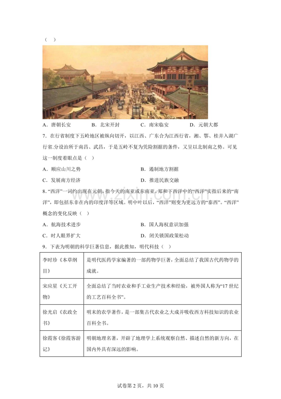 2025年广东省肇庆市跨市联考二模历史试题（含答案）.docx_第2页