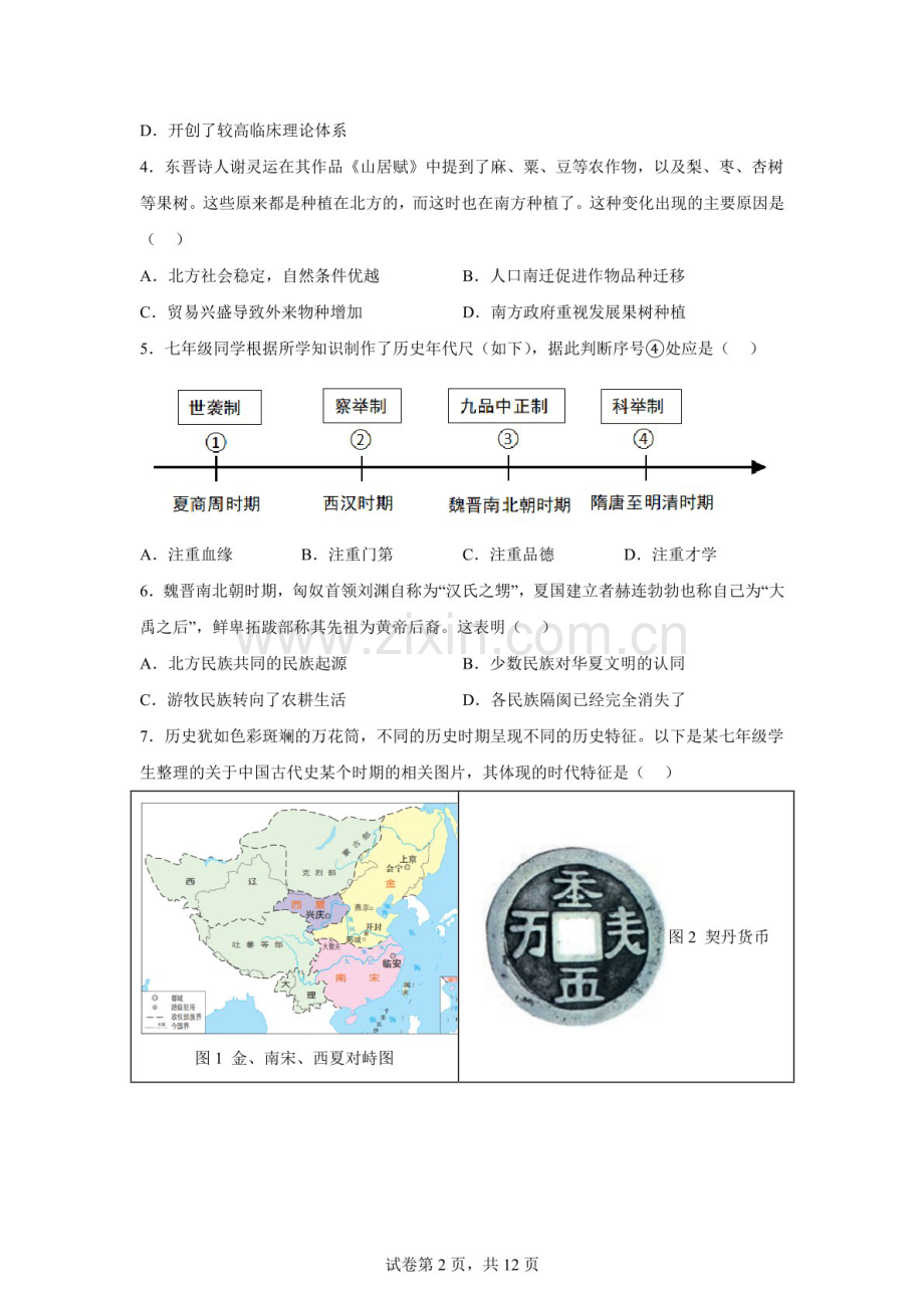2025年广东省惠州市惠阳区中考一模历史试题（含答案）.docx_第2页