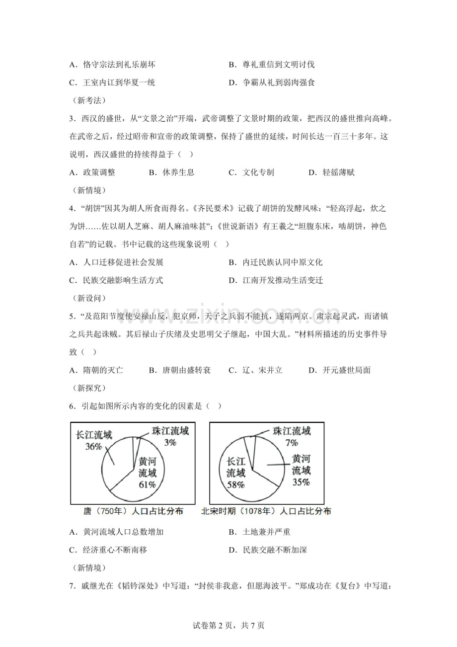 2025年中考历史（深圳）押题预测卷二（含答案）.docx_第2页