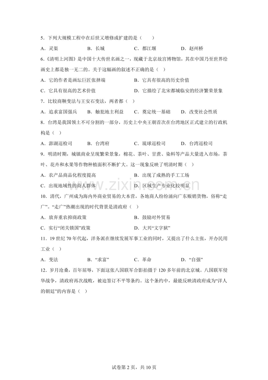2025年广东省清远市清新区中考二模历史试题（含答案）.docx_第2页