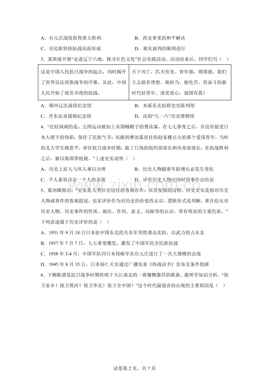 2025年中考历史复习热点专练（广东专用）——纪念抗日战争胜利80周年练习题（含答案）.docx_第2页
