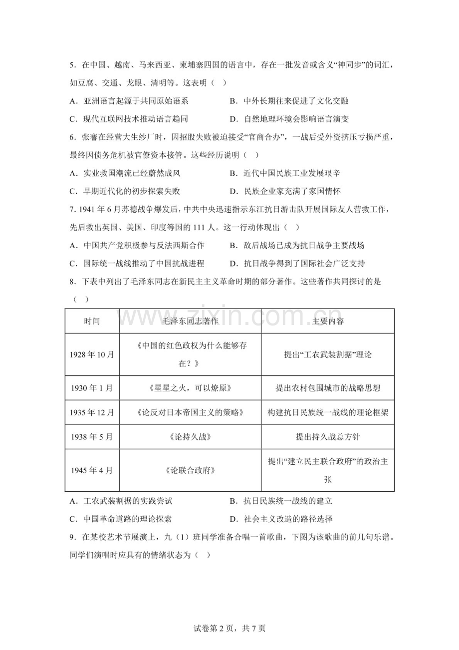 2025年广东省深圳市龙华区中考二模历史试题（含答案）.docx_第2页