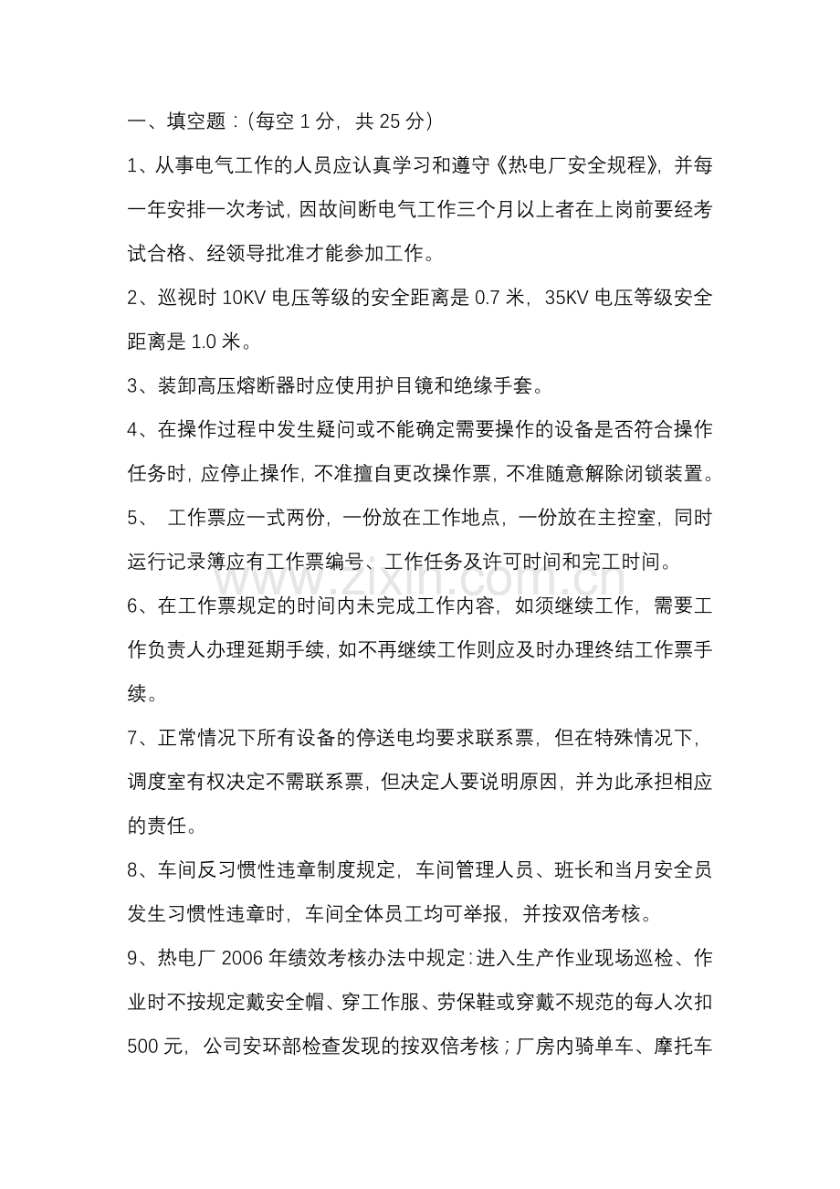 试卷354：电气车间安全考试试题(含答案).docx_第1页