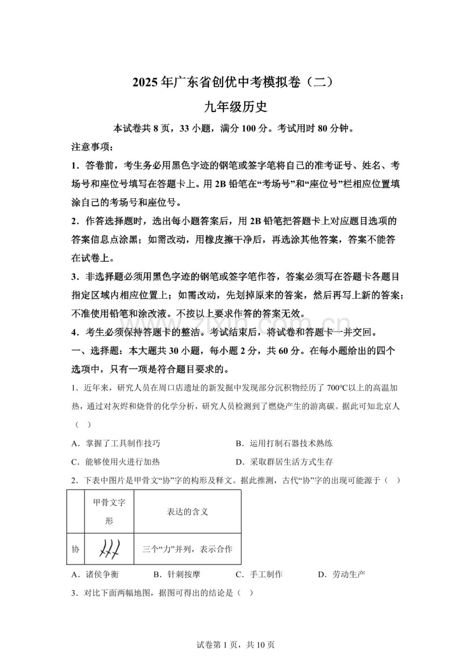 2025年广东省茂名市高州市部分学校联考模拟预测历史试题（含答案）.docx_第1页