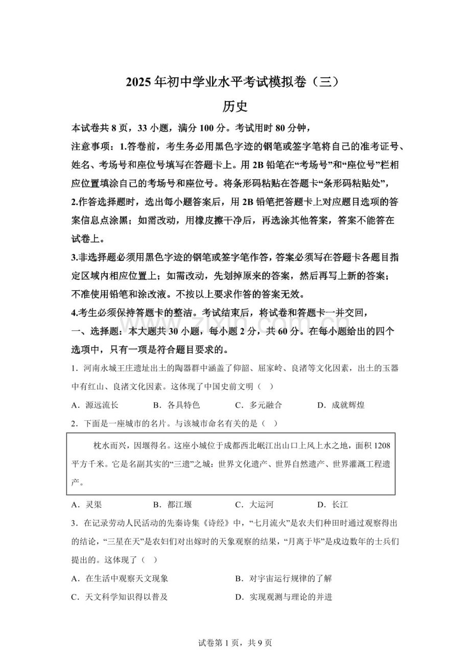 2025年广东省清远市连州第二中学中考三模九年级历史试题（含答案）.docx_第1页