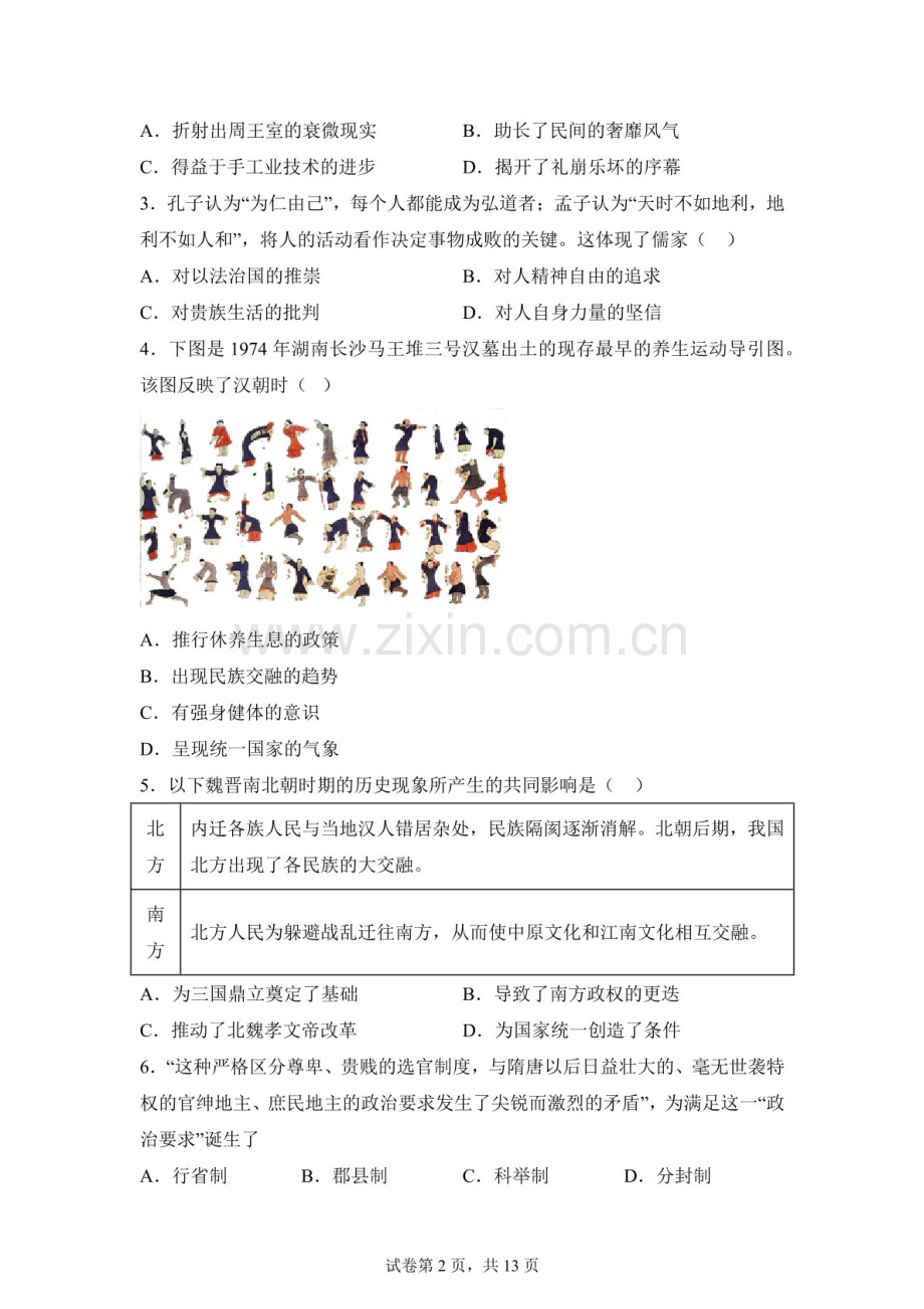 2025年广东省湛江市赤坎区等2地中考二模历史试题（含答案）.docx_第2页