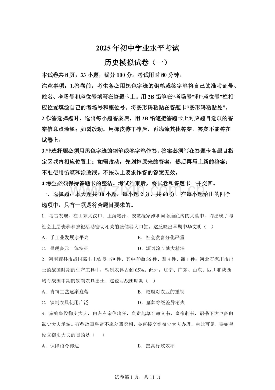 2025年广东省清远市连州市瑶安民族学校中考一模历史试题（含答案）.docx_第1页