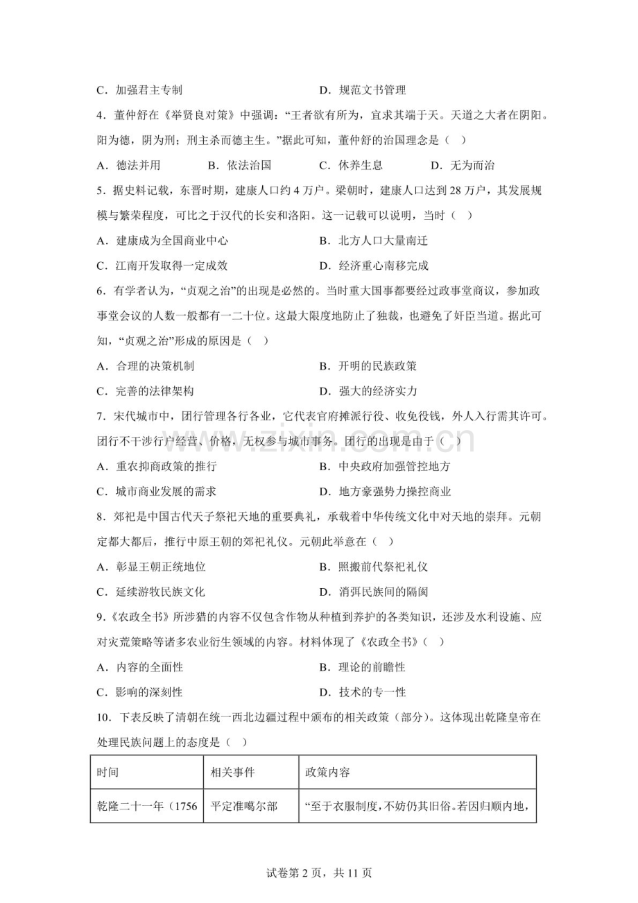 2025年广东省清远市连州市瑶安民族学校中考一模历史试题（含答案）.docx_第2页