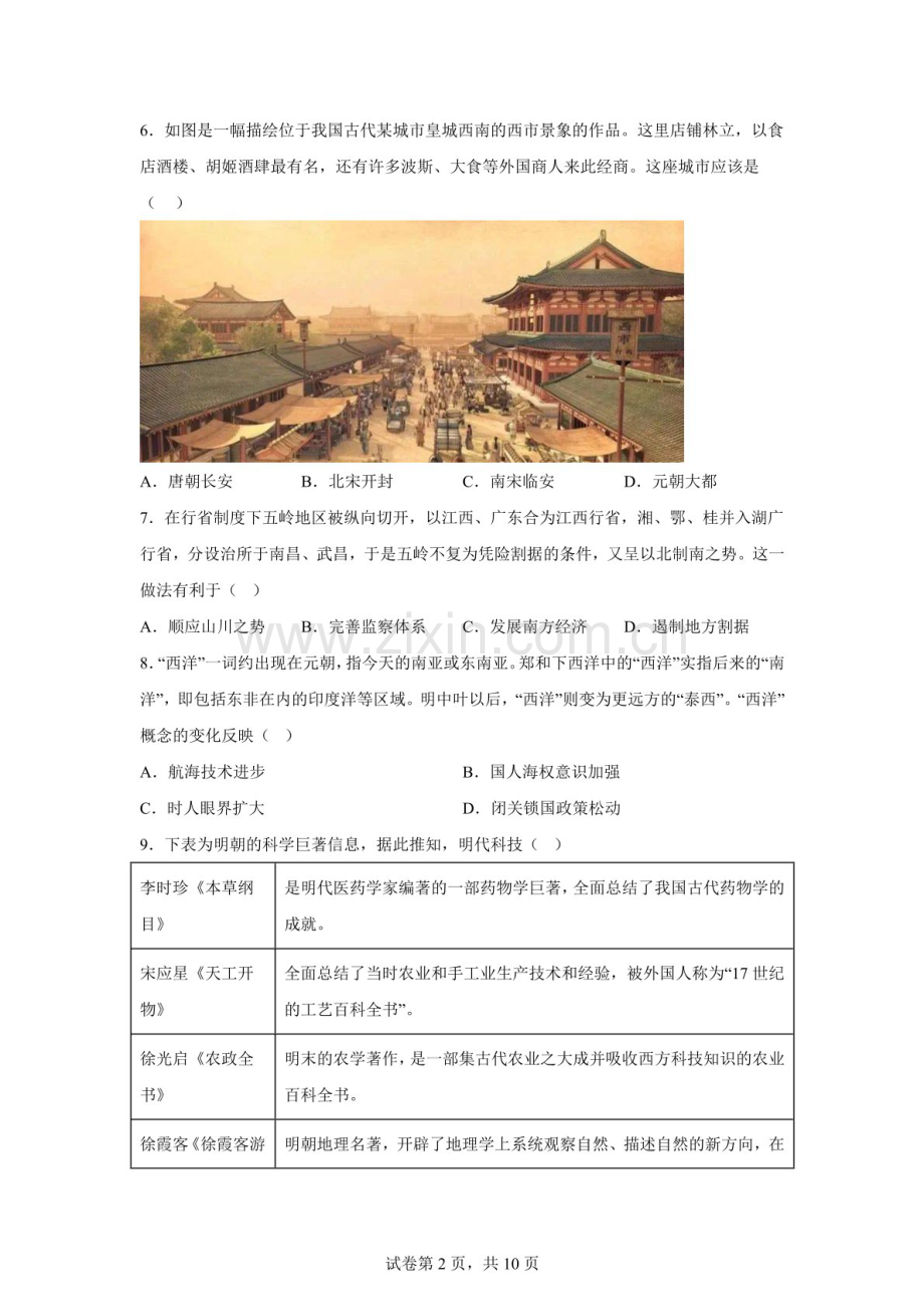 广东省中山市中山纪念中学2024-2025学年九年级下学期3月月考历史试题（含答案）.docx_第2页